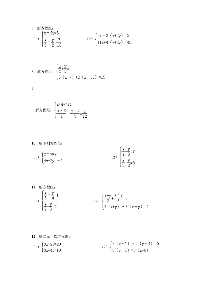 二元一次方程练习题.docx_第2页