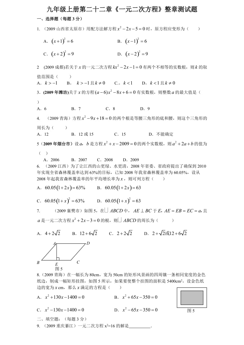 九年级数学一元二次方程测试题含答案.doc_第1页