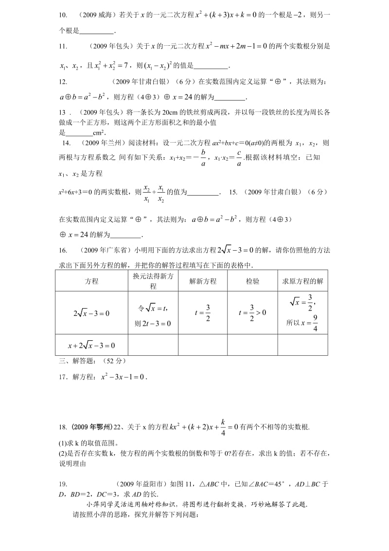 九年级数学一元二次方程测试题含答案.doc_第2页