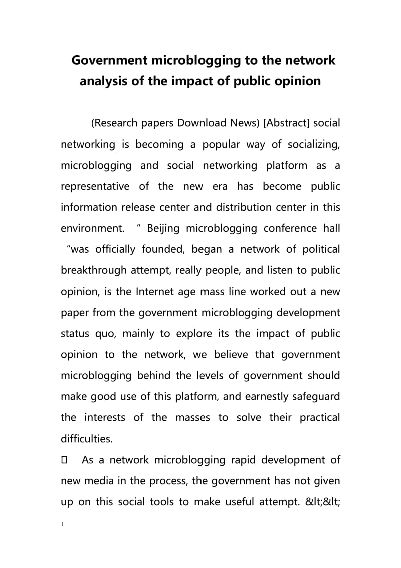 Government microblogging to the network analysis of the impact of public opinion（政府微博的网络分析公众舆论的影响）.doc_第1页