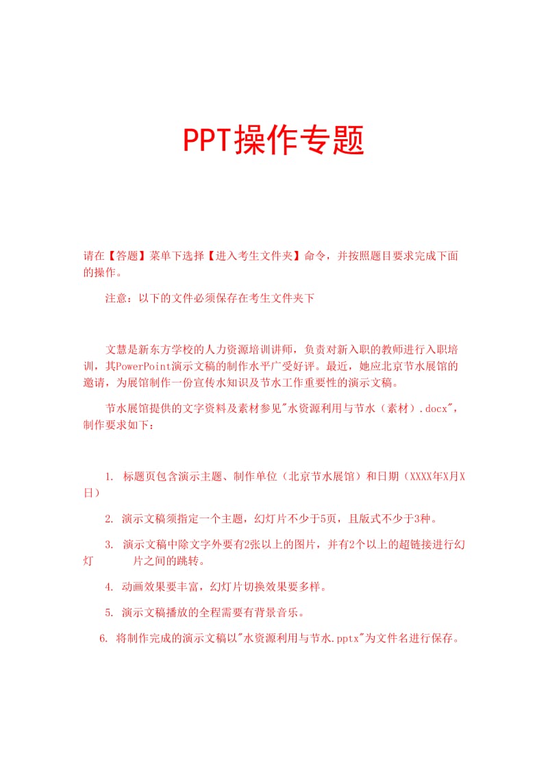 计算机二级MSOffice考试PPT题型汇总附答案.docx_第1页