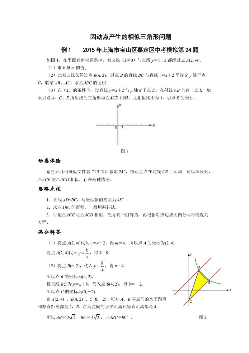 相似三角形存在性问题.docx_第1页
