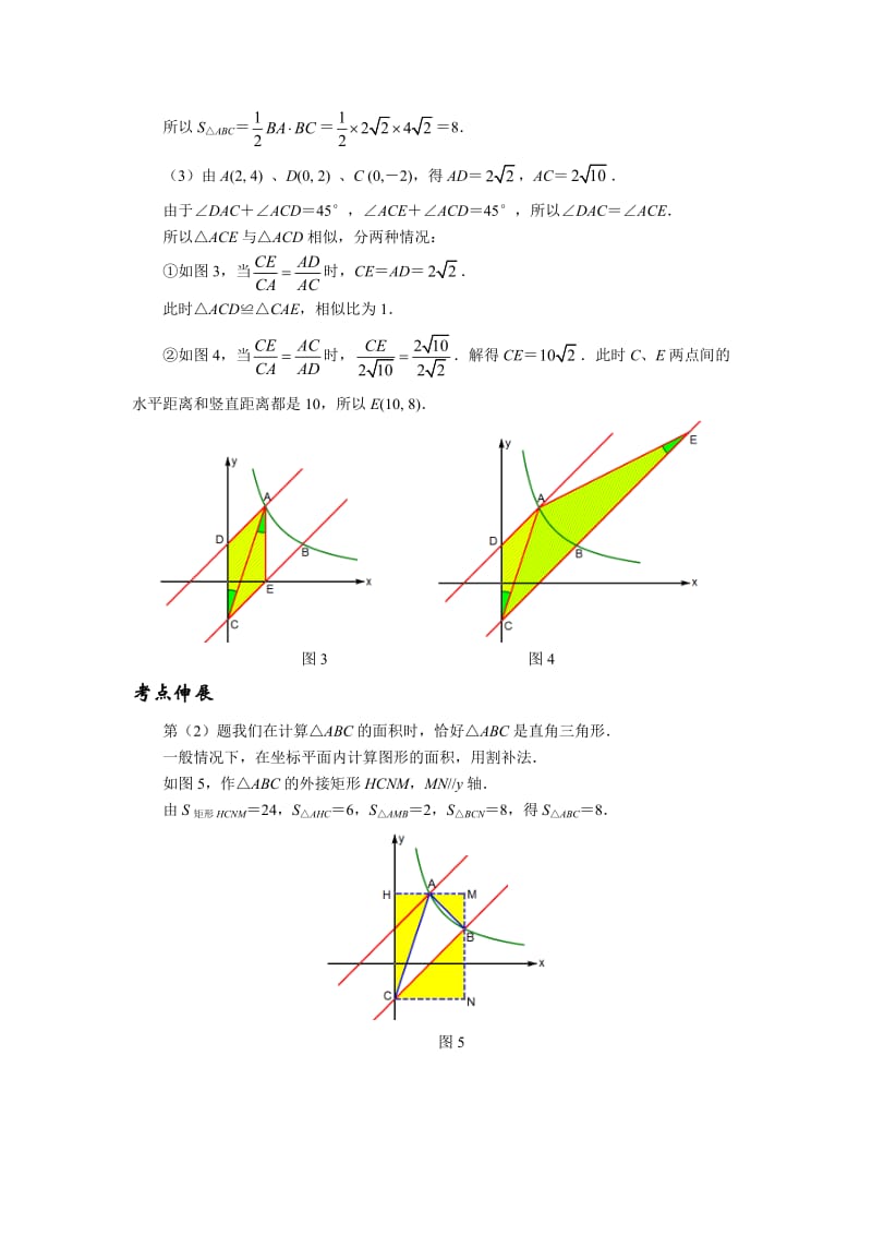 相似三角形存在性问题.docx_第2页