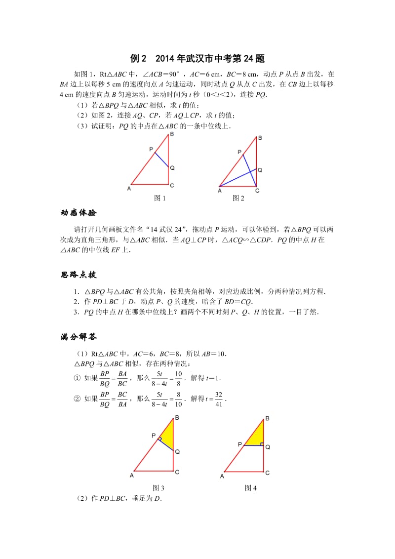 相似三角形存在性问题.docx_第3页