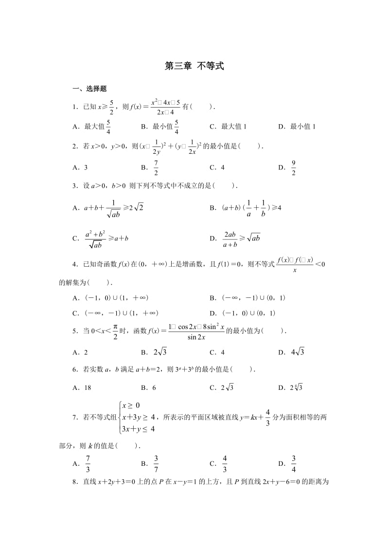 高中数学不等式习题及详细答案.doc_第1页