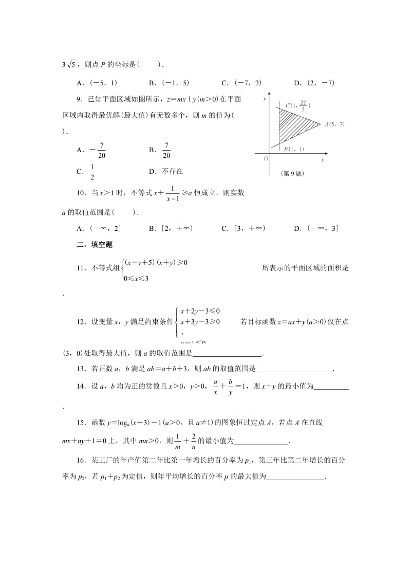 高中数学不等式习题及详细答案.doc_第2页