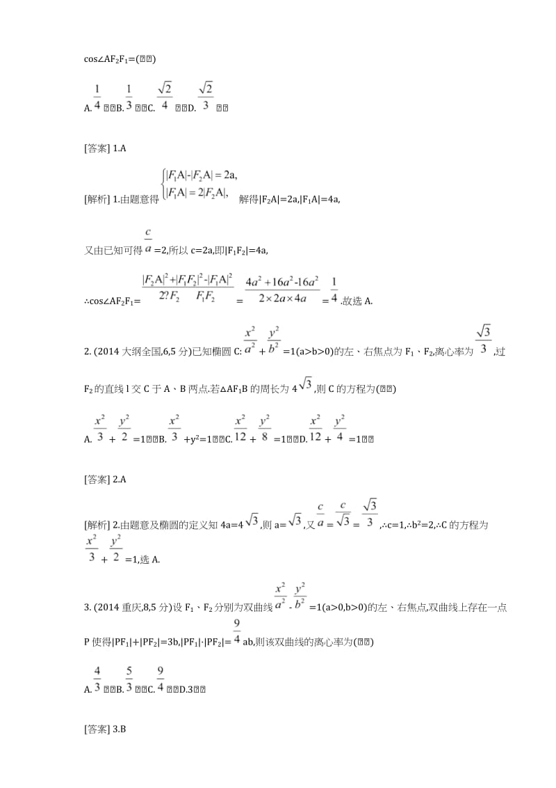 高中数学圆锥曲线试题含答案.doc_第2页