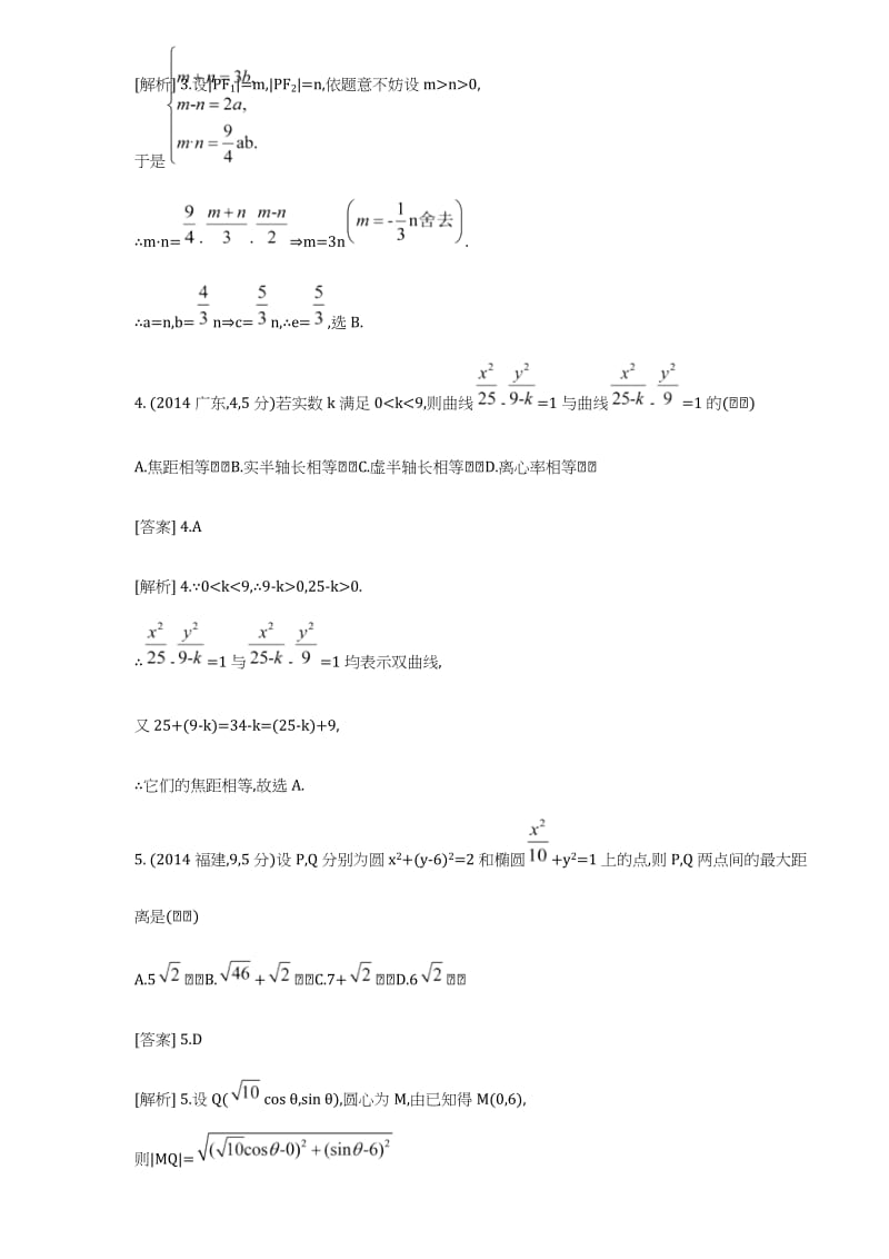 高中数学圆锥曲线试题含答案.doc_第3页