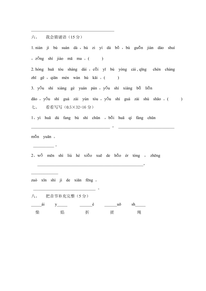 二年级汉语拼音试卷.doc_第2页