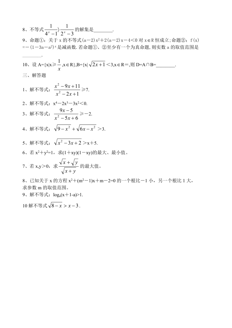 高二数学不等式练习题及答案经典.doc_第3页