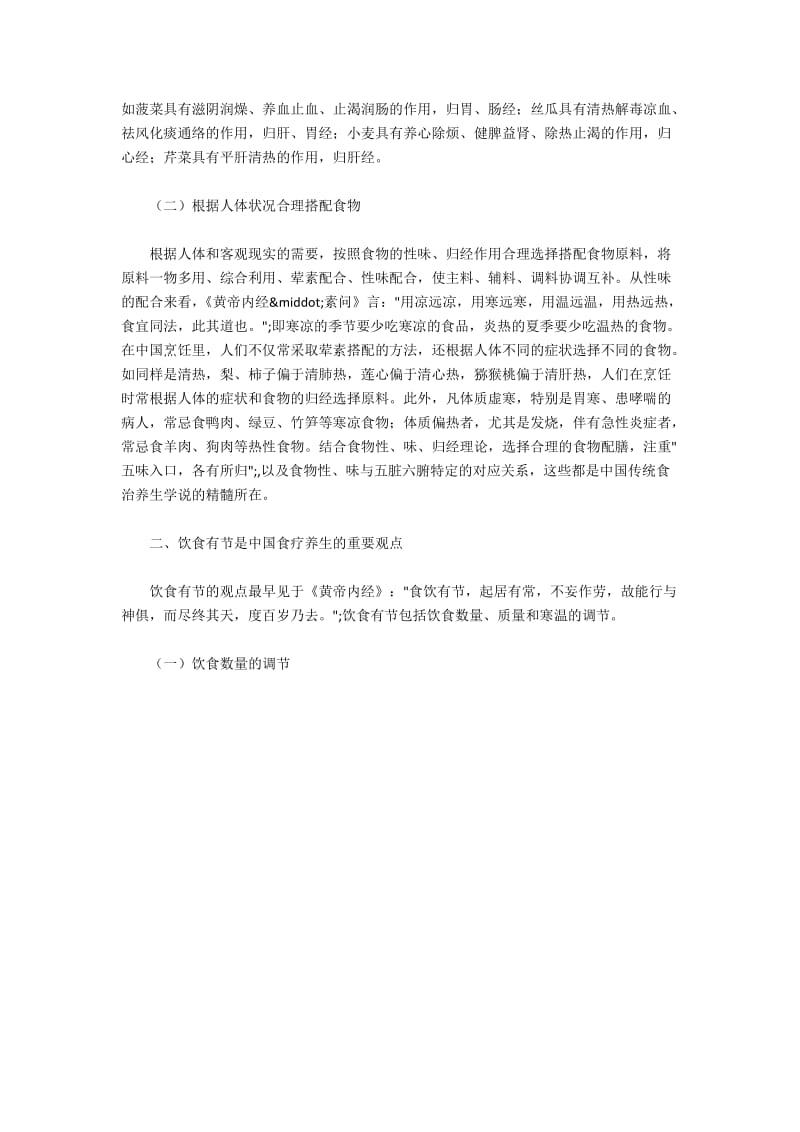 中国传统的食疗观念探析.docx_第2页