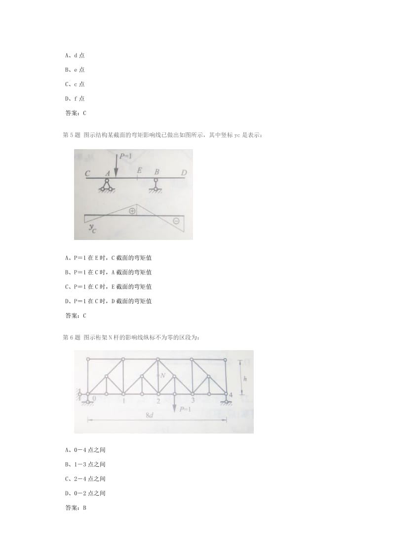 北航201303学期工程力学(二) 作业4答案.doc_第3页
