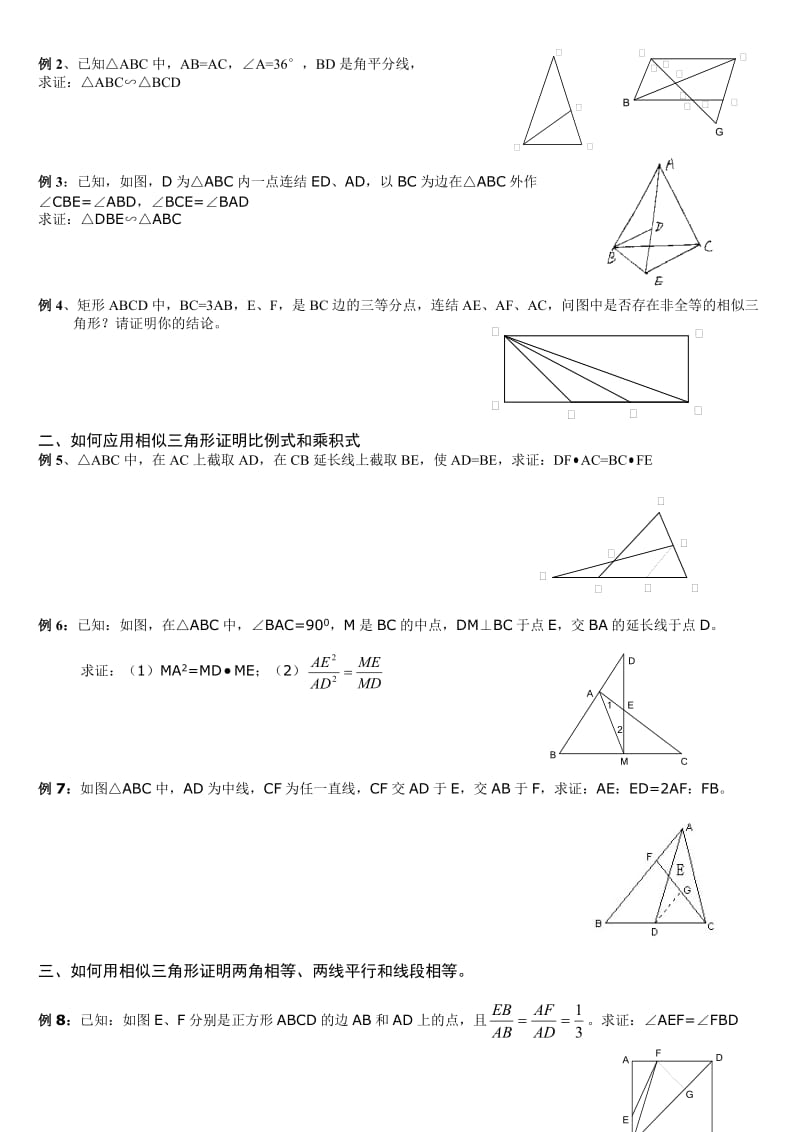 相似三角形知识点及典型例题.doc_第3页