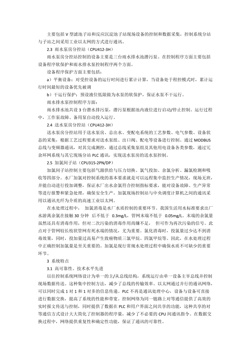 丹东市净水厂自动控制的技术措施.docx_第2页