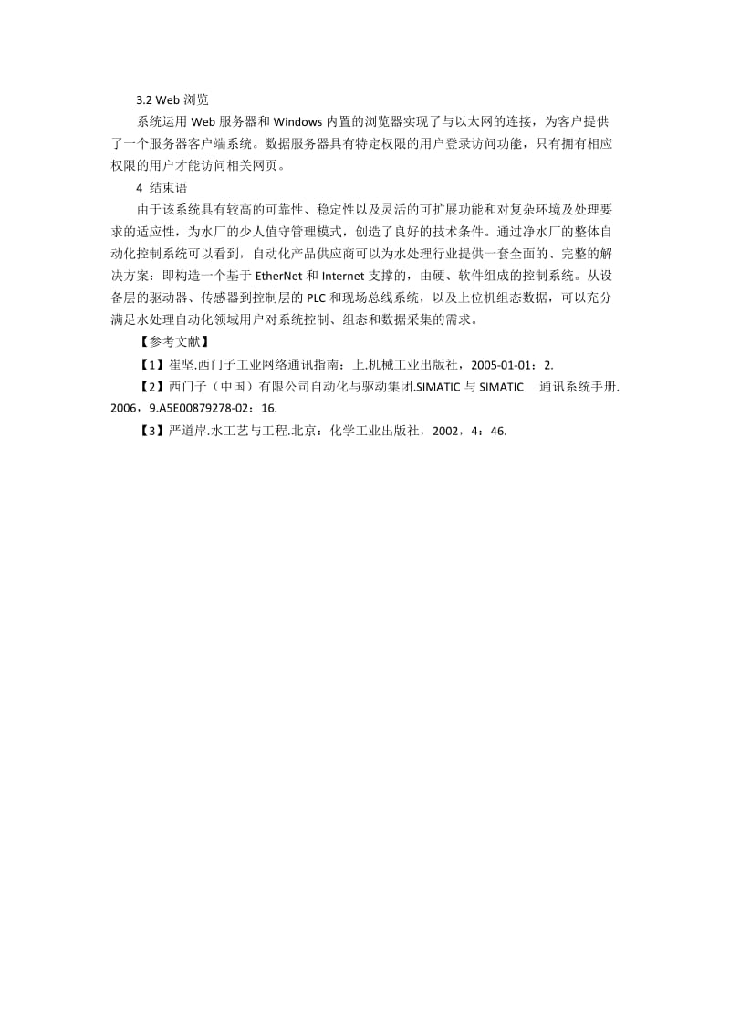 丹东市净水厂自动控制的技术措施.docx_第3页