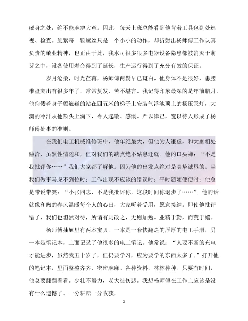 （202X最新）--局电工师傅先进事迹材料.doc_第2页