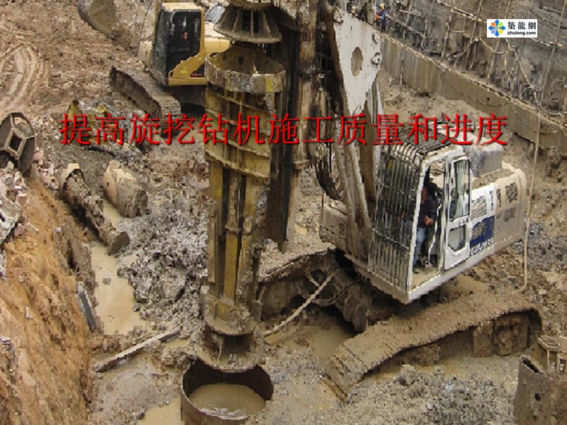 提高旋挖钻机施工质量和进度QC.ppt_第1页