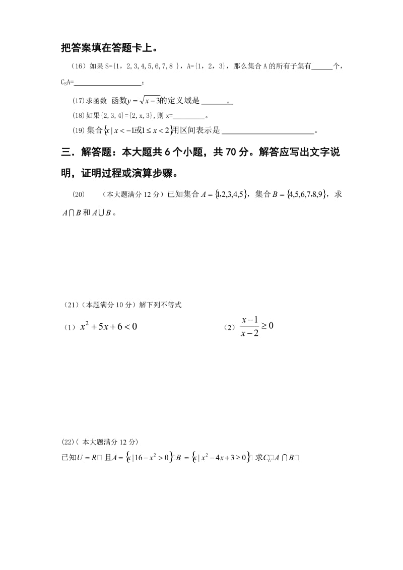 职高高一上期末数学考试试卷.doc_第3页