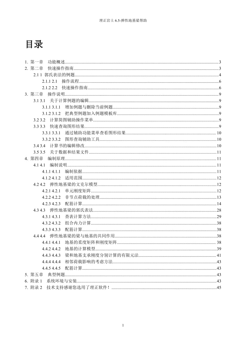 理正岩土6.5-弹性地基梁帮助.pdf_第2页