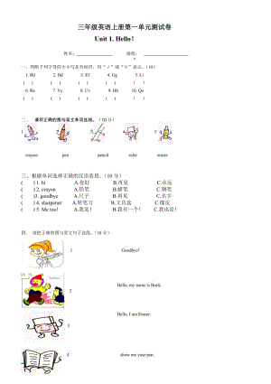 小学三年级上册英语第一单元测试卷及答案.doc