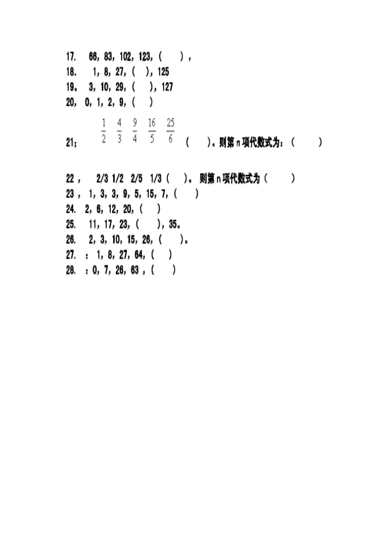 小学数学找规律练习题.doc_第3页