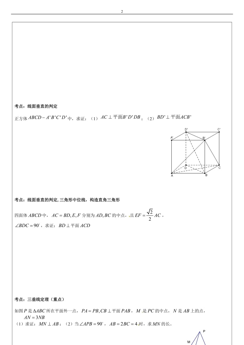 苏教版高二必修立体几何题型.doc_第2页