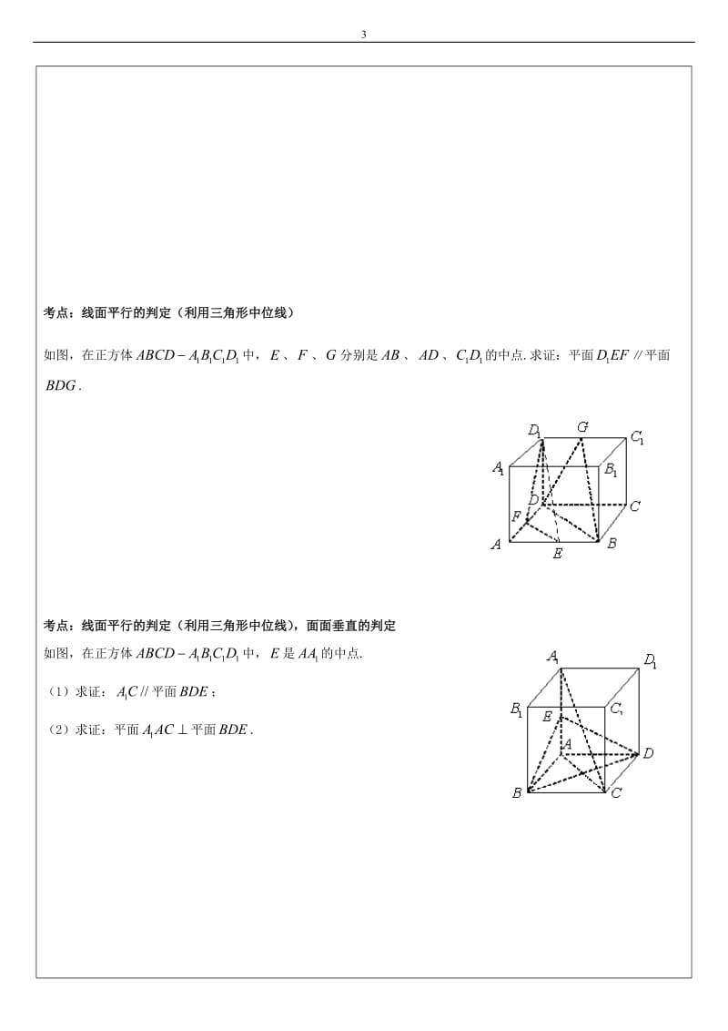 苏教版高二必修立体几何题型.doc_第3页
