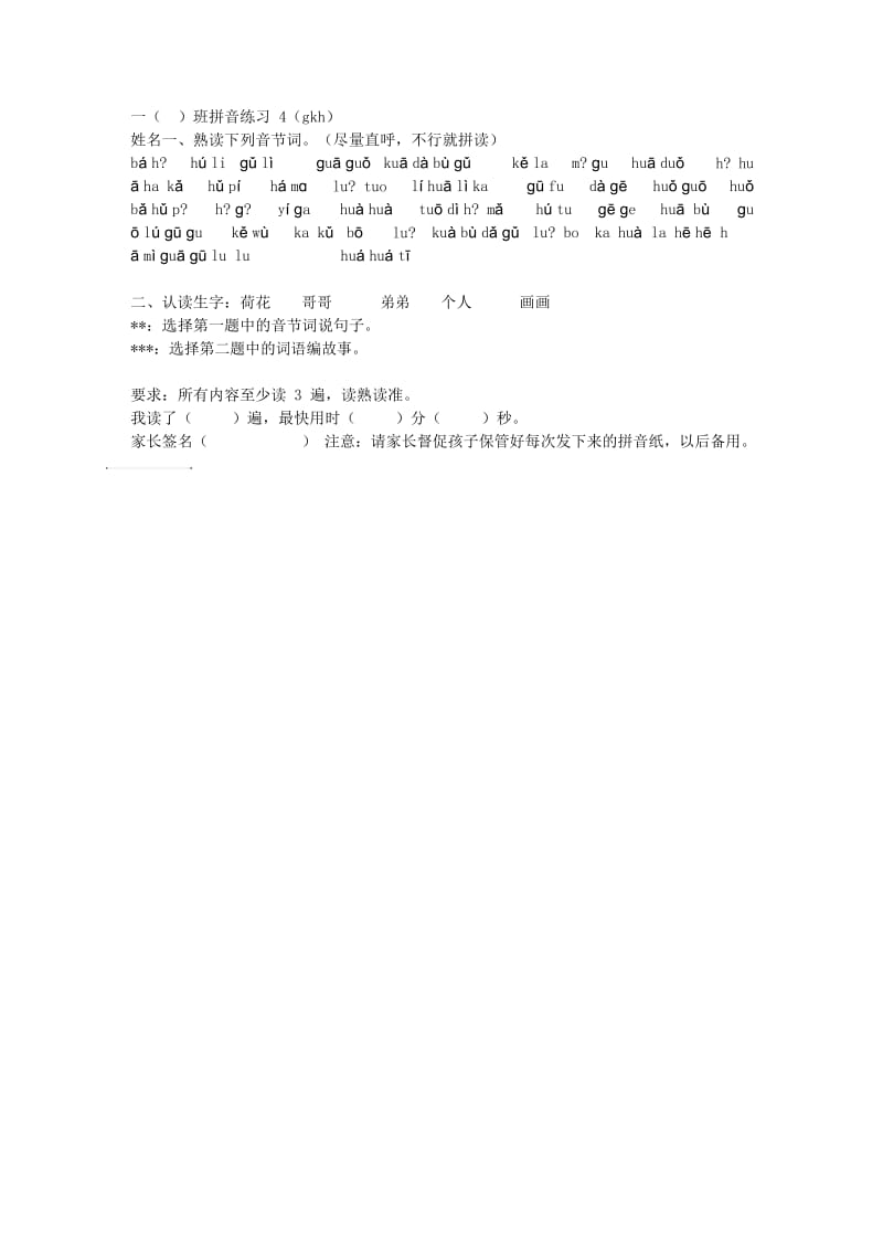 拼音练习4(GKH).docx_第1页