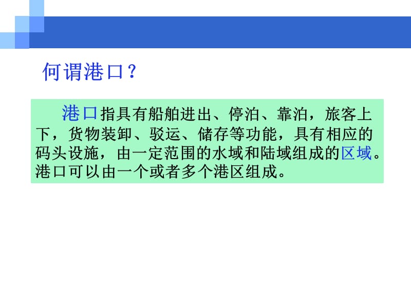 中国沿海港口布局概况参考PPT.ppt_第2页