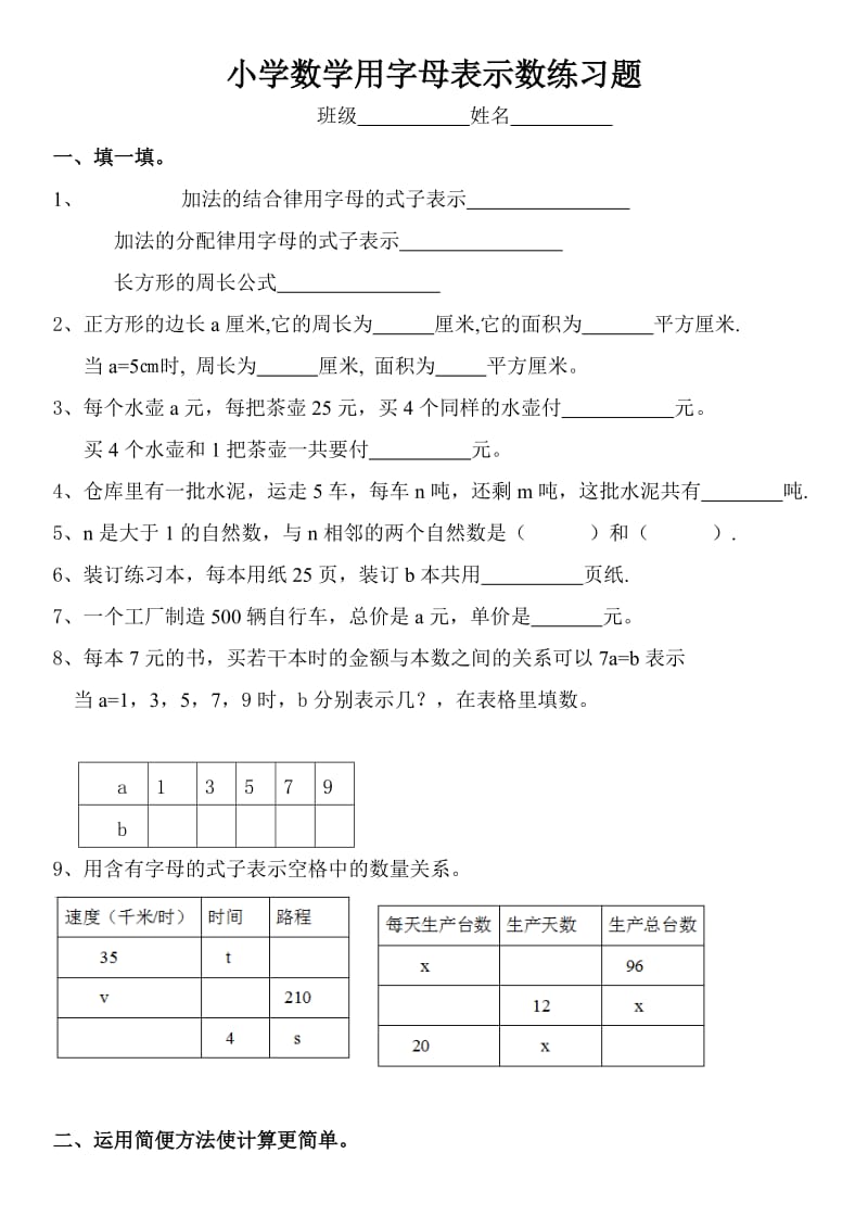 小学数学用字母表示数练习题.docx_第1页
