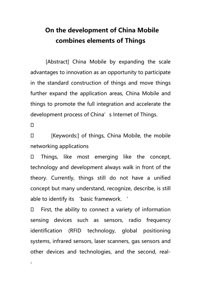 On the development of China Mobile combines elements of Things（中国移动的发展结合元素的东西）.doc_第1页