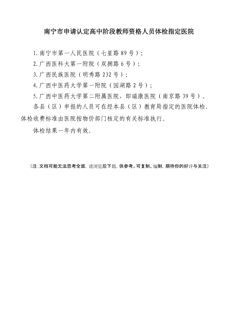 （参考）广西壮族自治区申请认定教师资格人员体检表.DOC_第3页