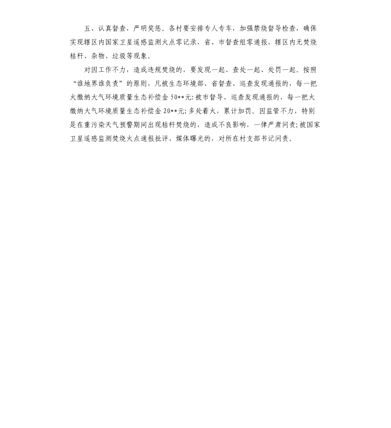 秋冬季秸秆禁烧工作责任书.docx_第2页