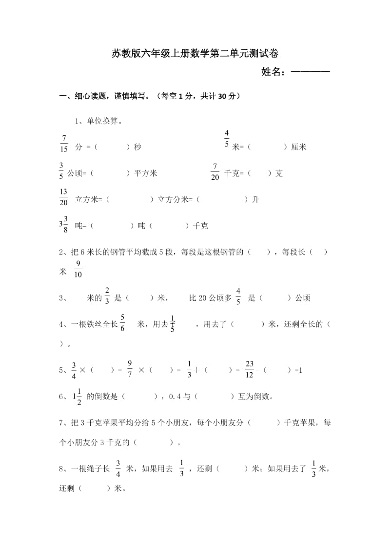 苏教版六年级上册数学第二单元测试卷.docx_第1页