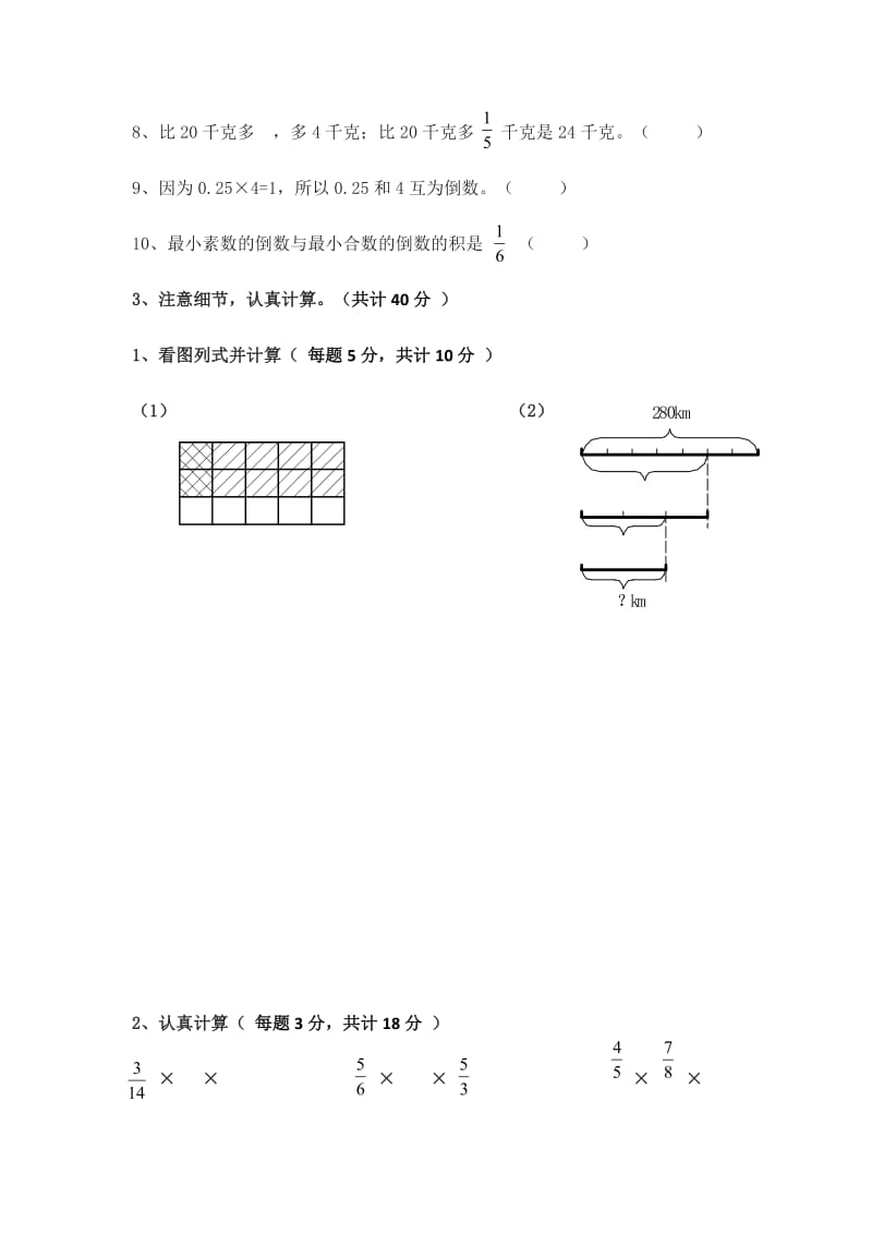 苏教版六年级上册数学第二单元测试卷.docx_第3页
