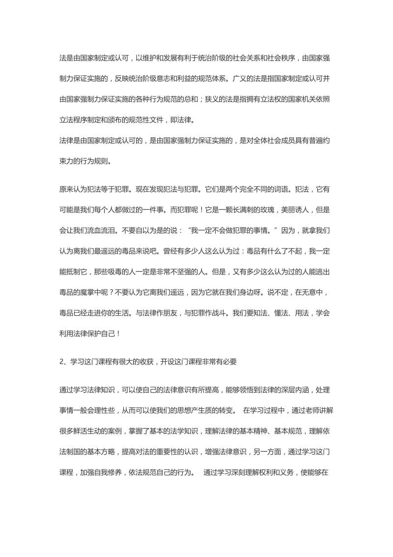 江苏开放大学实用法律基础课程大作业.docx_第2页