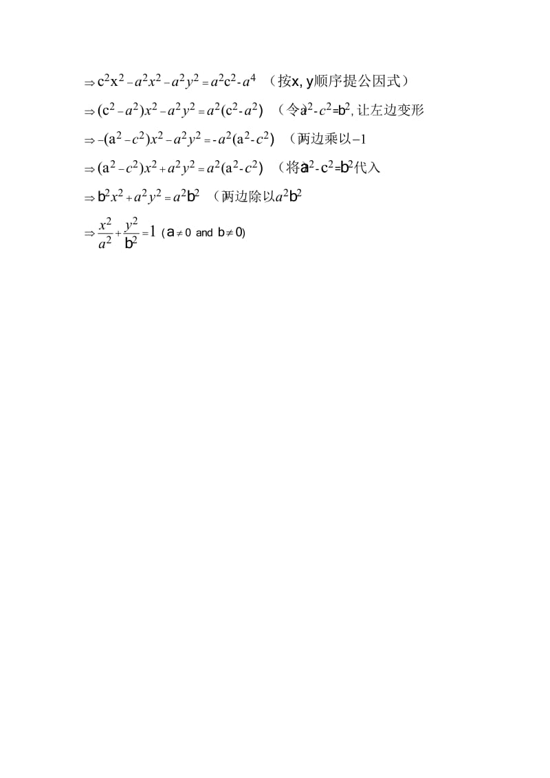椭圆方程详细推导过程.doc_第2页