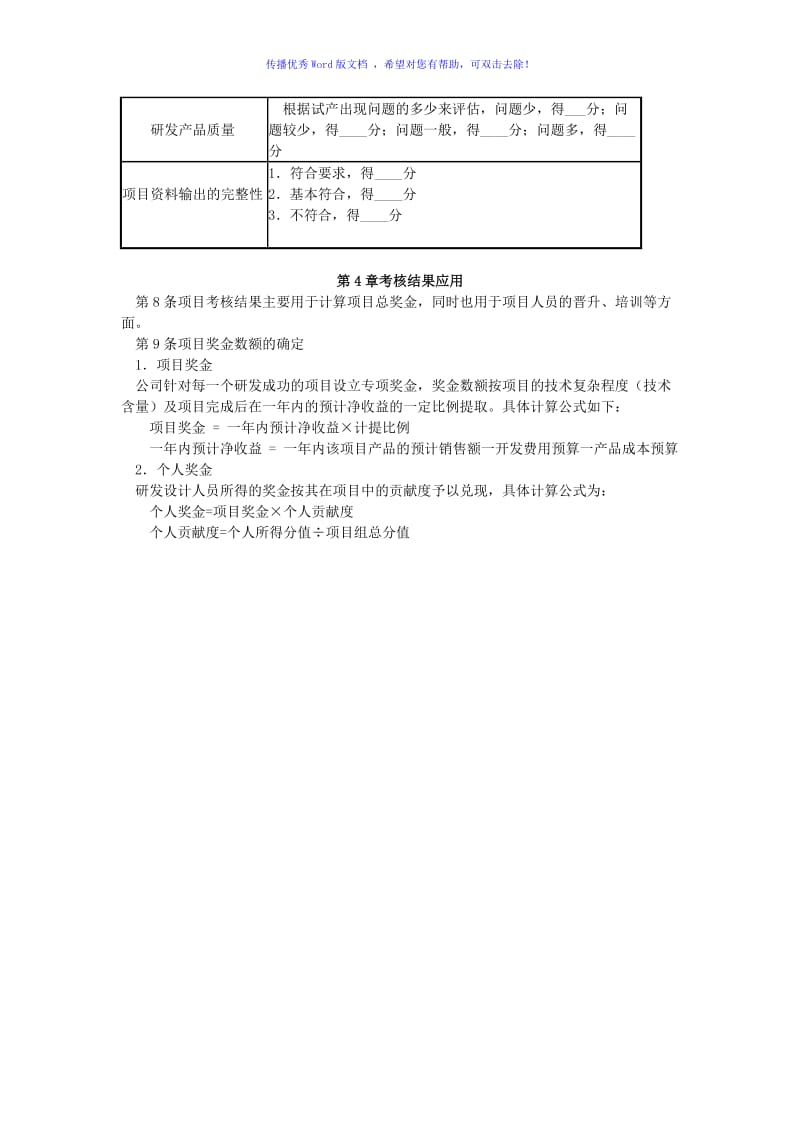 ××公司研发项目管理考核办法word版.doc_第2页