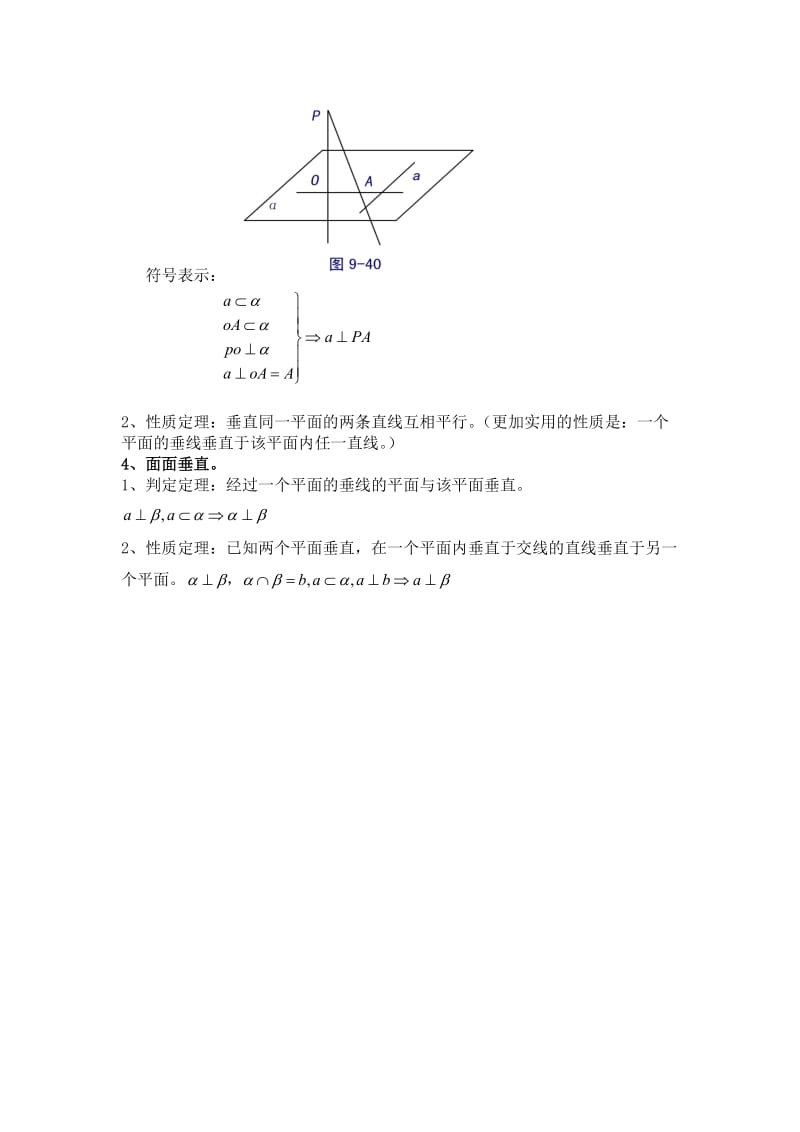 线面、面面平行和垂直的八大定理-平面八大定理.doc_第2页