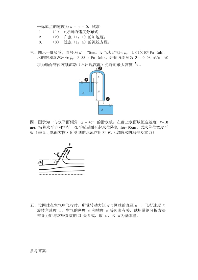 上海交通大学流体力学试卷二.doc_第2页