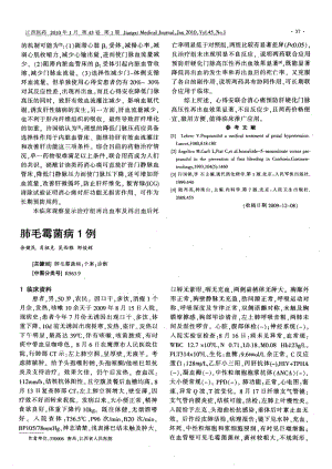 肺毛霉菌病1例.pdf