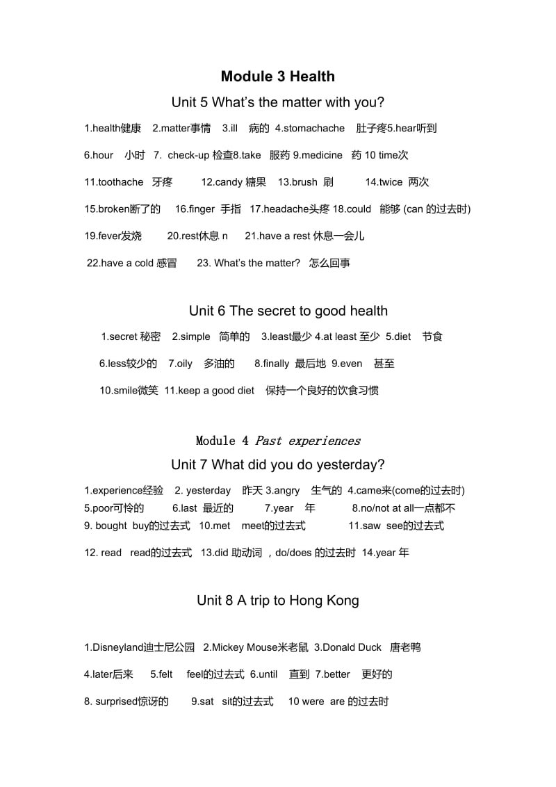 新版广州版小学六年级上册英语单词表.doc_第2页