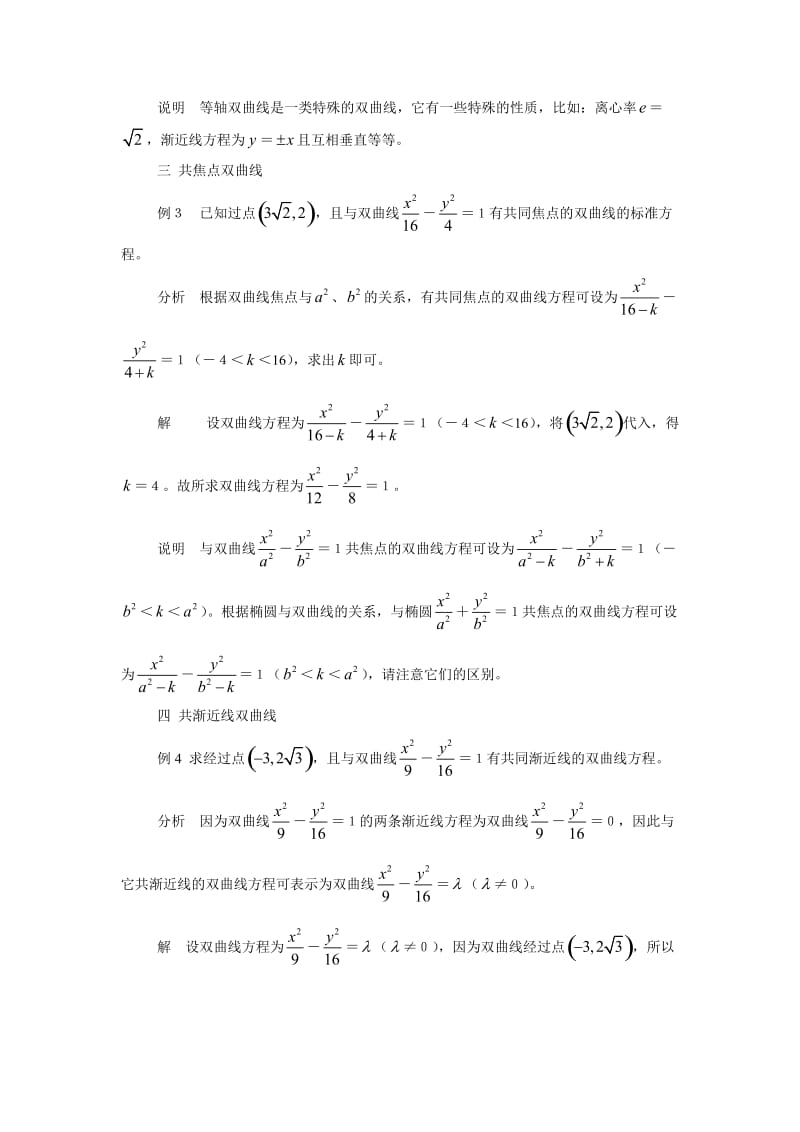 求双曲线标准方程的技巧.doc_第2页