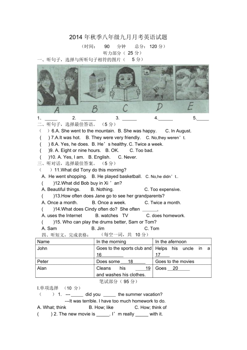 2014年秋季八年级九月月考英语试题(新城).docx_第1页