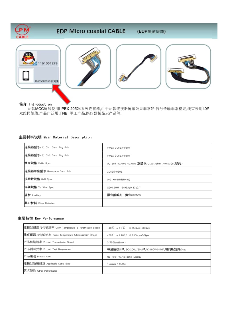 EDP Micro coaxial CABLE (EDP高清极细同轴线屏线).pdf_第1页