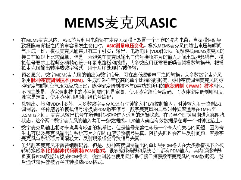 MEMS麦克风的基本原理.ppt_第3页
