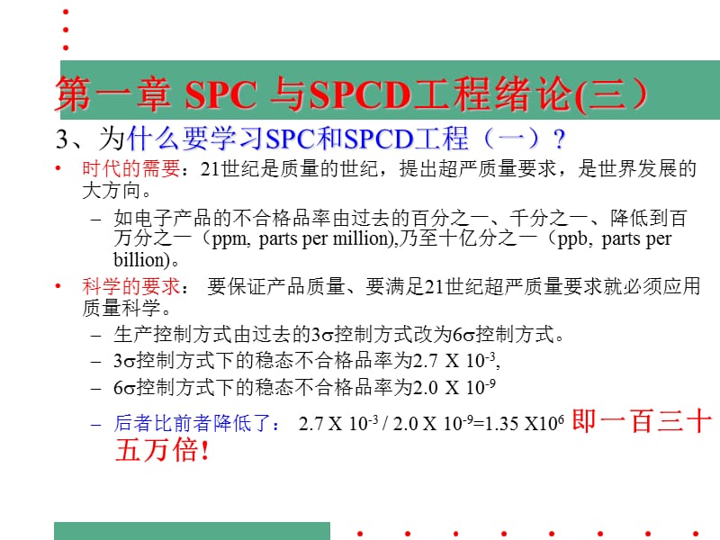 SPC控制图简介.ppt_第3页