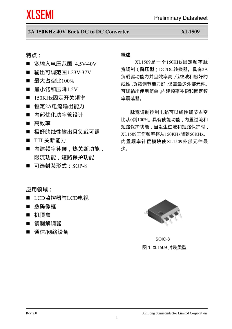 XL1509 中文datasheet.pdf_第1页
