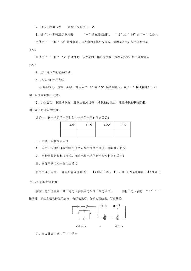 《四、电压和电压表的使用》教案2.docx_第2页