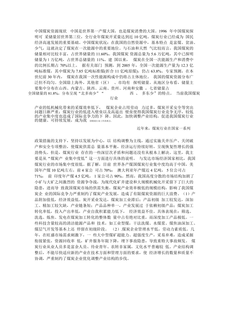 中国煤炭资源现状.docx_第1页